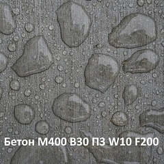 Гидробетон М400 В30 П3 W10 F200